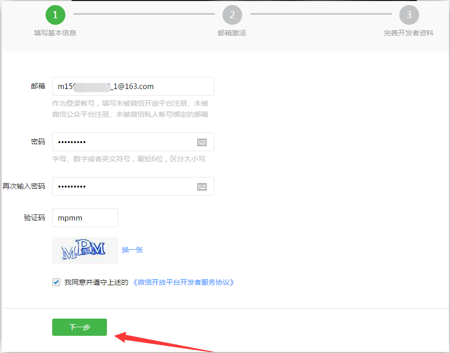 注册微信邮箱验证怎么填好呢图片